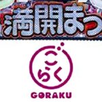 P満開まつり|スペック・攻略情報