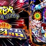 Pあっぱれ夏物語-ドカンと一発7000Ver.-|スペック・攻略情報