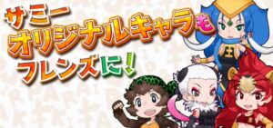 獣王感MAX『SLOTけものフレンズ』製品版PV ─「Sammyオリジナルのフレンズが登場(ゾウ、ライオンetc...)」