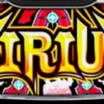 スロットシリウス|スペック・解析情報