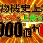 新台『Pミリオンゴッド一撃』公式PV ─「モード移行を可視化、GG上乗せ有で無限の可能性」