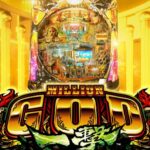 Pミリオンゴッド4 一撃 |スペック・攻略情報