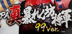PA真・暴れん坊将軍 甘デジVer.|スペック・攻略情報