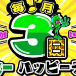 Sammy社、毎月3日を『サミーハッピーデー』に設定 ─「4月3日より開始 / キャンペーン&専用Webサイト開設」
