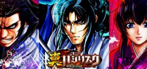 P真バジリスク｜スペック・攻略情報