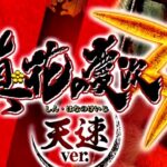 P真花の慶次3 天速Ver.|スペック・攻略情報