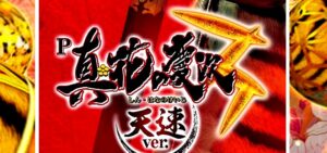 P真花の慶次3 天速Ver.｜スペック・攻略情報