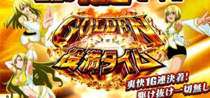 P麻雀物語4|スペック・攻略情報