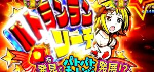 待望の続編『P麻雀物語4』本編プロモ動画（PV）公開 ─「Golden役満Time+パイコBattleで91％継続、新曲×4曲あり〼」