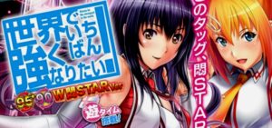 P世界でいちばん強くなりたい-せかつよ- 甘デジVer. ｜スペック・攻略情報