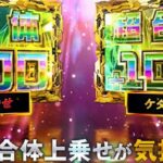 【本編PV】SLOT『アクエリオンオールスターズ』差枚数リミッタ型6.5号機 ─「合体&超合体、択当てエスパー再臨」