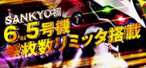 スロットアクエリオンオールスターズ｜スペック・解析情報