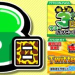 【二回目】5月3日、サミーハッピーデー開催 ─イベント内容拡大『777コンパス予約チケット配布 / パチガブコラボ企画』