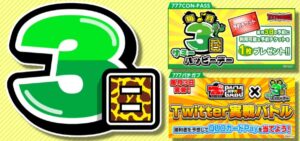 【二回目】5月3日、サミーハッピーデー開催 ─イベント内容拡大『777コンパス予約チケット配布 / パチガブコラボ企画』