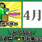 【続報】サミーハッピーデー(毎月3日)|4月3日の出玉グラフ&結果報告まとめてみた!