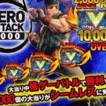 新台『Pストリートファイター5』本編PV動画がお披露目 ─宿命の対決「リュウvsベガ」勝利で2000ATTACK確定!