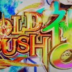 【本編PV】Pダンジョンに出会いを求めるのは間違っているだろうか|マヂ神告知でGOLD RUSH 神∞、高速変動BOOSTも搭載