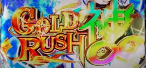 【本編PV】Pダンジョンに出会いを求めるのは間違っているだろうか|マヂ神告知でGOLD RUSH 神∞、高速変動BOOSTも搭載