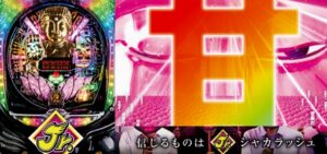 P真シャカRUSH Jr.117 甘デジ遊タイムありVer.｜スペック・攻略情報