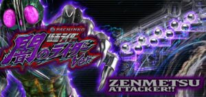 仮面ライダー 闇のライダーVer. パチンコ新台｜初打ち評価＆感想、Twitter報告まとめ