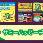 【6月3日】開催3回目のサミーハッピーデー|店舗側の認知度up&3日設定投入の系列店増加、前回復習まとめ