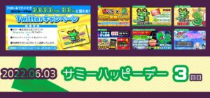 【6月3日】開催3回目のサミーハッピーデー|店舗側の認知度up&3日設定投入の系列店増加、前回復習まとめ
