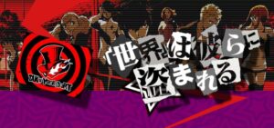 スロットPERSONA5-ペルソナ5-｜スペック・解析情報