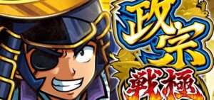 スロット政宗4-戦極-|スペック・解析情報