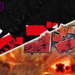 P真怪獣王ゴジラ2|スペック・攻略情報