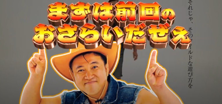 珍台『P ANOTHER WILD RODEO スギちゃんVer.』本編PV公開 ─「3秒なら耐えられそうだぜぇ / たった1回、ワイルドだろ ...