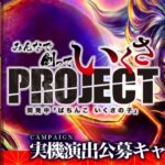 user公募型新台開発『保留デザ/激熱信頼度etc』&初代北斗無双D登場、ケツメイシコラボ|Sammy『いくさの子PROJECT』特設Web解禁