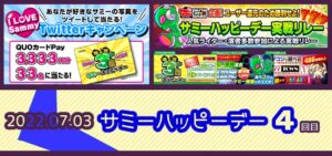 【7月3日】サミーハッピーデー開催4回目｜新・出玉イベント化の期待、ライター実戦リレーYouTube始動、直近456月の復習