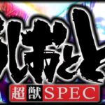 Pうしおととら2-超獣SPEC-|スペック・攻略情報