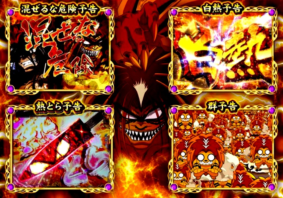 うしおととら2 激アツ演出