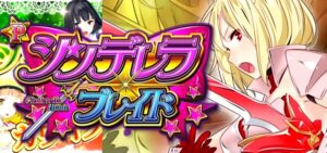 Pシンデレラブレイド｜スペック・攻略情報