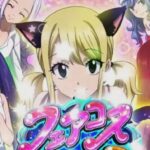 【製品版】新台6.5号機『SLOTフェアリーテイル2』PV動画 ─「魔竜決戦は燦然(3000枚)と輝く!」
