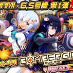 SLOT『ボンバーガール』公式PV動画がお披露目 ─「メガトン級はシロちゃんが宣言 ”押っすんだぁ~!”」