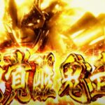 新台『SLOT新鬼武者2』本編PV動画、解禁 ─ 金色覚醒鬼武者、蒼剣Wループ「RUSH89%&ボーナス80%(※最大)」