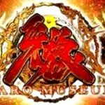 P牙狼ミュージアム|スペック・攻略情報