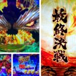 真バジリスク パチンコ新台|初打ち評価&感想、Twitter報告まとめ