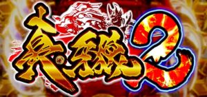 P真牙狼2|スペック・攻略情報