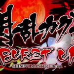 スロット閃乱カグラ2-BURST UP-|スペック・解析情報