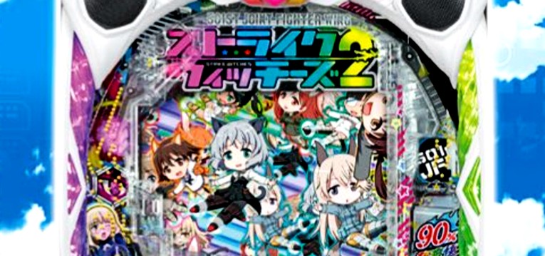 Pストライクウィッチーズ2 甘デジライト129Ver.｜スペック・攻略情報 