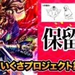 いくさの子プロジェクト『保留デザインコンテスト』公募開始 ─「手書き画像OK、景品は各種QUOカード」