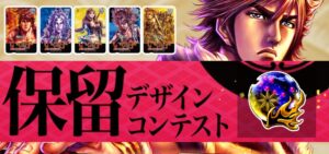 パチンコいくさの子『保留デザイン公募作品』をまとめてみた! ─「人間50年/一万貫/織田木瓜紋/百裂拳風 等」
