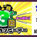 【開催4回目】サミーハッピーデー結果まとめ|7月3日 Twitter実戦報告&差枚データ 等々