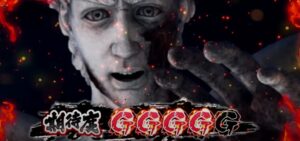 ガンツ3 パチンコ新台|初打ち評価&感想、Twitter報告まとめ