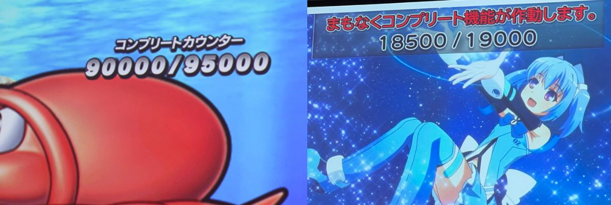 コンプリート機能