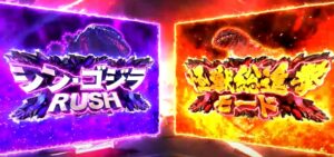 新台『P真怪獣王ゴジラ2』本編PV ─「シンゴジラRUSH搭載、SPEED＆即当たりのSHIN-BOOST SPEC採用」