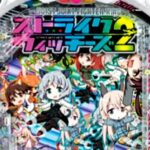 Pストライクウィッチーズ2 甘デジライト129Ver.|スペック・攻略情報